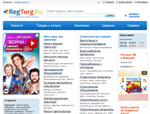 Tablet Screenshot of habarovsk.regtorg.ru