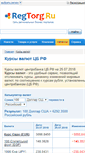 Mobile Screenshot of kurs.regtorg.ru