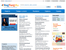 Tablet Screenshot of moskva.regtorg.ru
